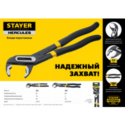 22375_z01 STAYER HERCULES, 250 мм, клещи переставные