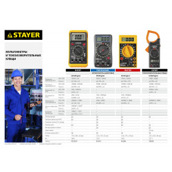 45320-T Мультиметр STAYER ''EXPERT'' HIGHDigital цифровой