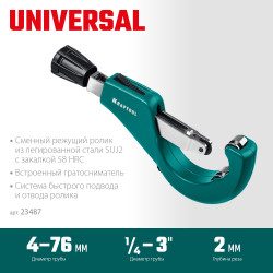 23487 Труборез для меди и алюминия KRAFTOOL Universal-76, 4-76 мм