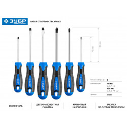 25239 Набор: Отвертки профессиональные, Cr-Mo сталь, магнитный наконечник, в коробке, SL3,5,6/PH0,1,2, ЗУБР ''ПРОФЕССИОНАЛ''