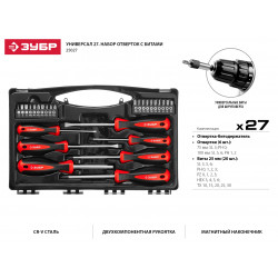 25027 Набор ''Универсал 27'': Отвертки с битами, ЗУБР Мастер Cr-V сталь, эргономичная двухкомп. рукоятка, магнитный наконечник, в кейсе, 27 предметов