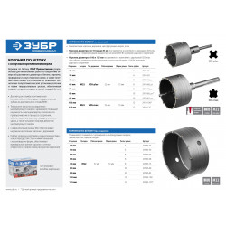 2918-125 Коронка по бетону ЗУБР ''ПРОФЕССИОНАЛ'' с державкой SDS-Max, 125 мм