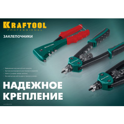 31180 KRAFTOOL Combo2-M6 заклепочник комбинированный в кейсе, резьбовые М3-М6, вытяжные 2.4-4.8 мм из алюминия, стали, нерж стали