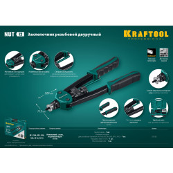 31183 KRAFTOOL NUT-12 заклепочник резьбовой двуручный в кейсе, резьбовые М3-М12 алюминий, сталь, нерж. сталь