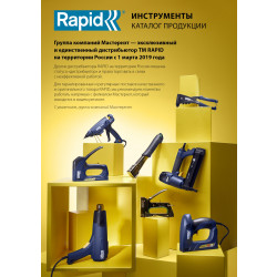 11886910 RAPID 14 мм плоские скобы, супертвердые, профессиональные тип 36, 5000 шт