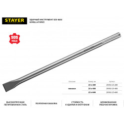 29392-25-280 STAYER Gorilla Force SDS-max Зубило плоское 25 x 280 мм