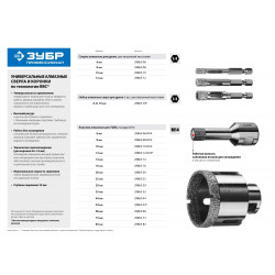 29865-08-M14 Коронка алмазная универсальная, технология ВВС, d=8 мм, посадка М14, ЗУБР Профессионал
