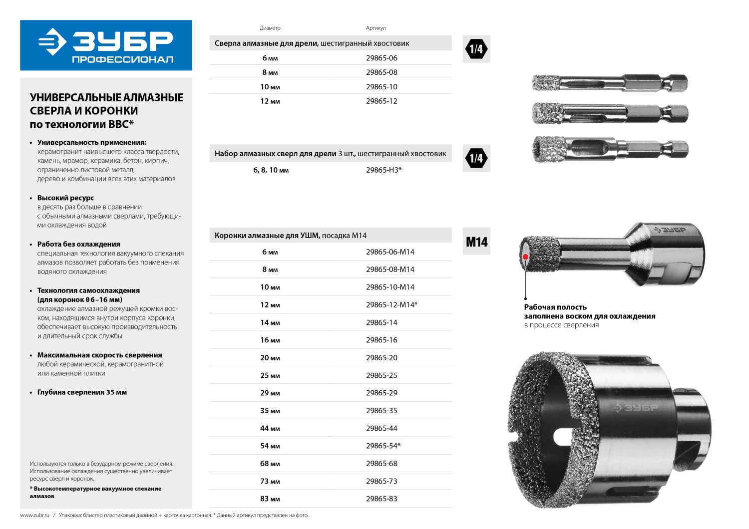 Сверление диаметра. Коронка ЗУБР 29865-12-m14 12 мм. Коронка ЗУБР 29865-10-m14 10 мм. Коронка ЗУБР 29865-73 73 мм. Коронка ЗУБР 29865-06-m14.