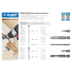 26017-3-50-2 Биты ЗУБР ''ПРОФЕССИОНАЛ'' торсионные кованые, обточенные, хромомолибденовая сталь, HEX3, 2шт