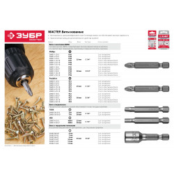 26392-08-02 Биты ЗУБР ''МАСТЕР'' с торцовой головкой, магнитные, Cr-V, тип хвостовика E 1/4'', 8х45мм, 2шт
