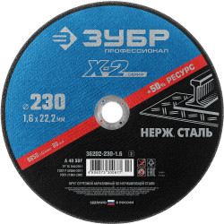 36202-230-1.6_z03 Круг отрезной ''X-2'' по нержавеющей стали, 230х1,6х22,23мм, ЗУБР