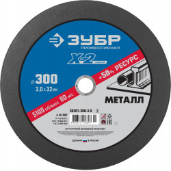 36201-300-3.0_z03 Круг отрезной ''X-2'' по металлу, 300х3,0х32мм, ЗУБР