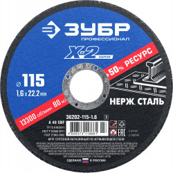 36202-115-1.6_z03 Круг отрезной ''X-2'' по нержавеющей стали, 115х1,6х22,23мм, ЗУБР