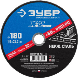 36202-180-1.6_z03 Круг отрезной ''X-2'' по нержавеющей стали, 180х1,6х22,23мм, ЗУБР