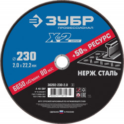 36202-230-2.0_z03 Круг отрезной ''X-2'' по нержавеющей стали, 230х2,0х22,23мм, ЗУБР