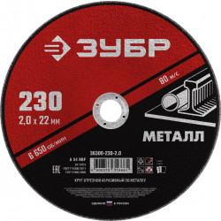 36300-230-2.0 Круг отрезной абразивный по металлу, для УШМ, 230 x 2,0 мм, ЗУБР Мастер