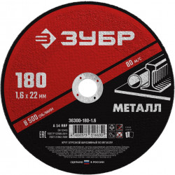 36300-180-1.6 Круг отрезной абразивный по металлу, для УШМ, 180 x 1,6 мм, ЗУБР