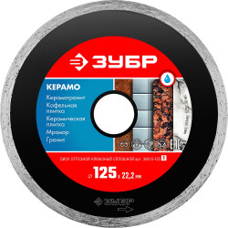 36615-150_z01 КЕРАМО-22 150 мм, диск алмазный отрезной сплошной по керамограниту, мрамору, плитке, ЗУБР