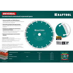 36680-230 UNIVERSAL 230 мм, диск алмазный отрезной сегментный по железобетону, высокопрочному бетону, KRAFTOOL