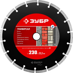 36610-230_z01 УНИВЕРСАЛ 230 мм, диск алмазный отрезной сегментный по бетону, кирпичу, камню, ЗУБР