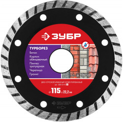 36613-115_z01 ТУРБОРЕЗ 115 мм, диск алмазный отрезной сегментированный по бетону, кирпичу, камню, ЗУБР