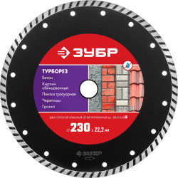 36613-230_z01 ТУРБОРЕЗ 230 мм, диск алмазный отрезной сегментированный по бетону, кирпичу, камню, ЗУБР