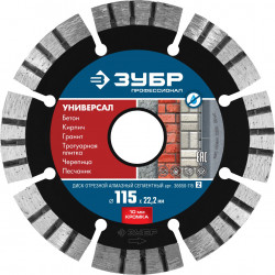 36650-115_z02 УНИВЕРСАЛ 115 мм, диск алмазный отрезной по бетону, кирпичу, граниту, ЗУБР Профессионал