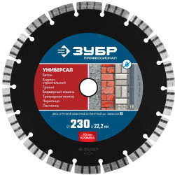 36650-230_z02 УНИВЕРСАЛ 230 мм, диск алмазный отрезной по бетону, кирпичу, граниту, ЗУБР Профессионал