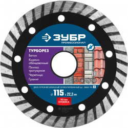 36652-115_z02 ТУРБОРЕЗ 115 мм, диск алмазный отрезной сегментированный по бетону, кирпичу, граниту, ЗУБР Профессионал