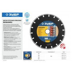 36660-125_z01 МУЛЬТИРЕЗ 125 мм, диск алмазный отрезной универсальный, ЗУБР Профессионал