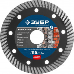 36661-115 Диск отрезной алмазный: ЖЕЛЕЗОБЕТОН, d=115 мм, ЗУБР Профессионал