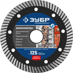 36661-125 Диск отрезной алмазный: ЖЕЛЕЗОБЕТОН, d=125 мм, ЗУБР Профессионал