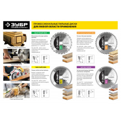36850-250-30-24 Диск пильный ЗУБР ''ПРОФИ'' ''Быстрый рез'' по дереву, 24Т, 250х30мм