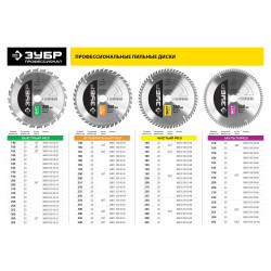36853-150-20-48 Диск пильный ЗУБР ''ПРОФИ'' ''Точный-МУЛЬТИ рез'' по алюминию, ламинату, пластику, ДСП, 48Т, 150х20мм