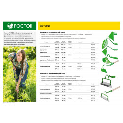 421560 Мотыга прямая, РОСТОК, тулейка 26мм, 150х120мм