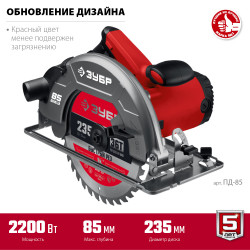 ПД-85 Пила дисковая, 90°-85 мм, диск 235 мм, 2200 Вт, ЗУБР