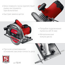 ПД-85 Пила дисковая, 90°-85 мм, диск 235 мм, 2200 Вт, ЗУБР