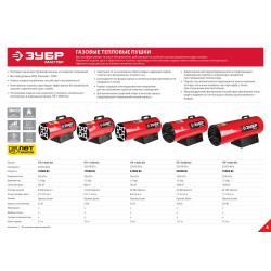 ТПГ-10000_М2 Пушка ЗУБР ''МАСТЕР'' тепловая, газовая, 220 В, 10,0 кВт, 330м.куб/час, 0,75кг/ч