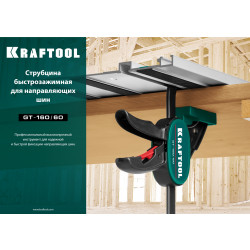 Пистолетная струбцина KRAFTOOL 160/60 мм, универсальная, быстрозажимная, в T-track, GT-160/60 32237