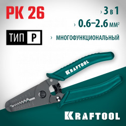 22660-15_z01 PK-26 стриппер многофункциональный, 0.6 - 2.6 мм, KRAFTOOL