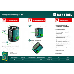 34701 KRAFTOOL CL 20 зеленый лазерный нивелир