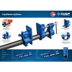 32305-34 ЗУБР СТ-34 3/4 '', струбцина трубная