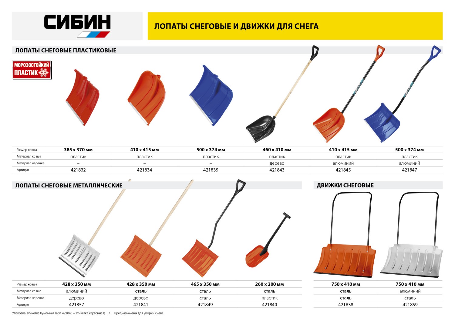 Лопаты и скребки - Официальный сайт фирменного магазина