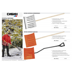 421841 Лопата снеговая стальная с деревянным черенком, 430мм, оранжевая, СИБИН