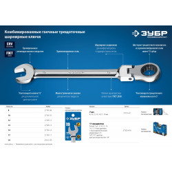 27101-13 Комбинированный гаечный ключ трещоточный шарнирный 13 мм, ЗУБР