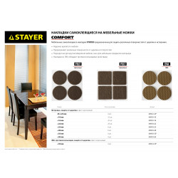 40912-25 Накладки STAYER ''COMFORT'' на мебельные ножки, самоклеящиеся, фетровые, коричневые, квадратные - 25*25 мм, 4 шт