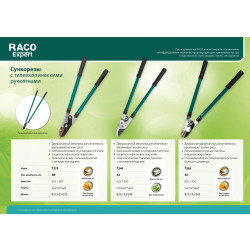 4212-53/249 Сучкорез RACO с телескопическими ручками, 2-рычажный, рез до 32мм, 630-950мм
