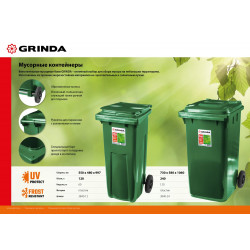 3840-12 GRINDA МК-120 мусорный контейнер с колёсами, 120 л