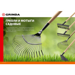 39581-10 GRINDA 10 витых зубьев, 320х95х1300 мм, грабли садовые, с деревянным черенком