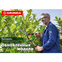 40253_z02 GH-540 кусторез со стальными рукоятками, 540мм, GRINDA